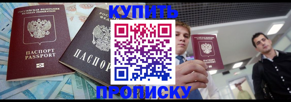 прописка законно в Тихорецке
